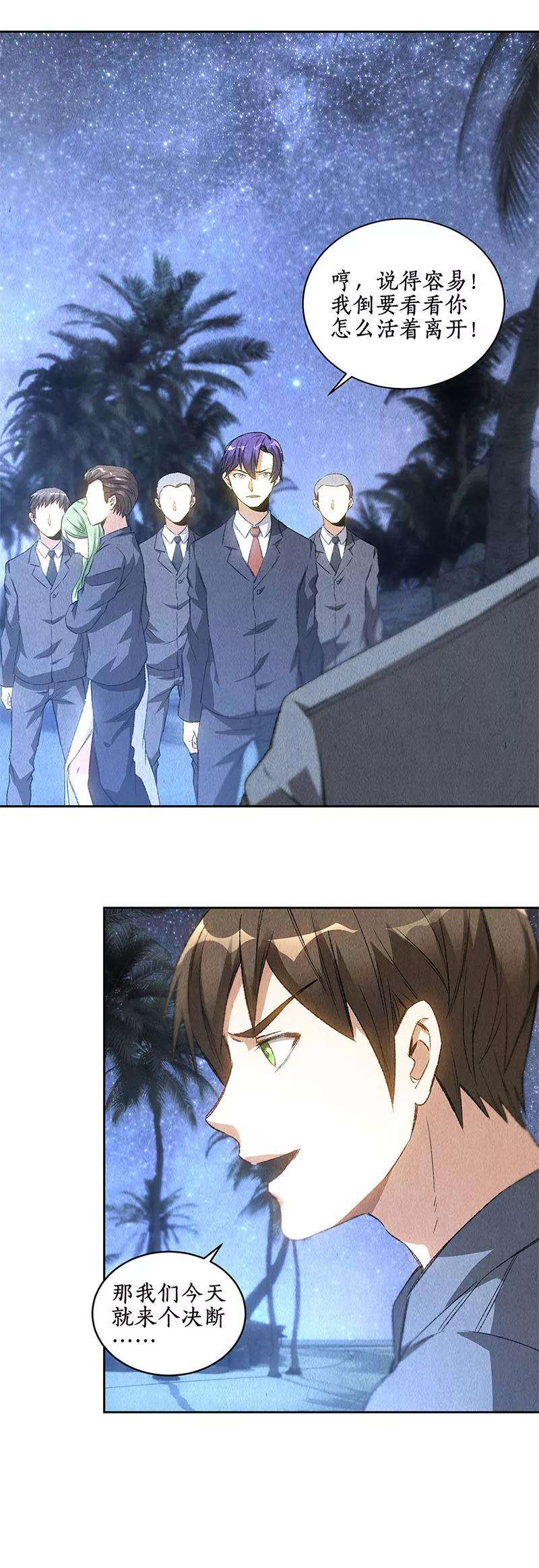 我本废柴93话 降龙