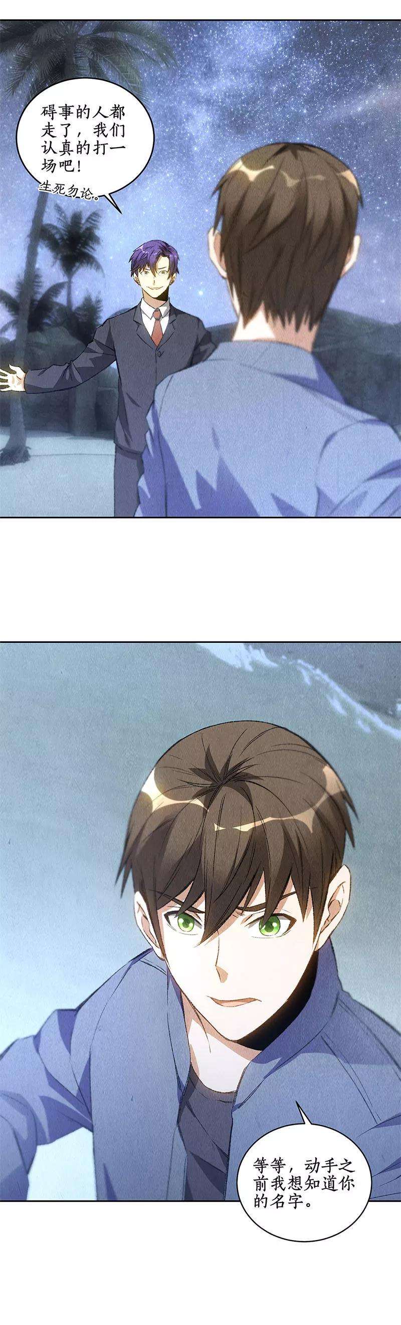 我本废柴93话 降龙