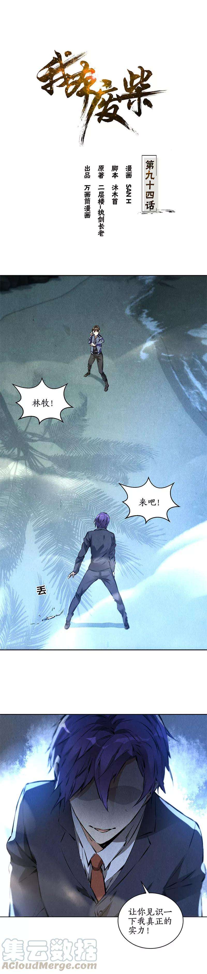 我本废柴94话 胜负已决