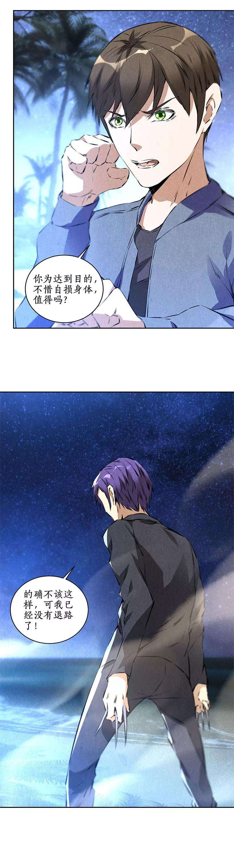 我本废柴94话 胜负已决