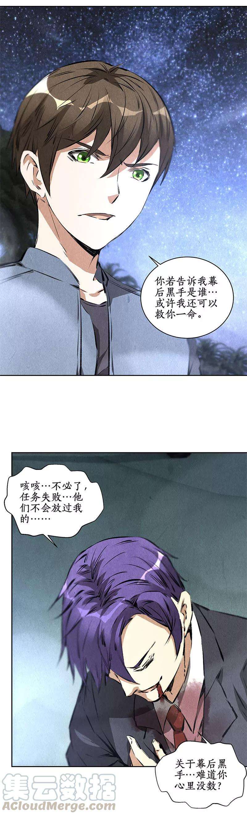 我本废柴94话 胜负已决