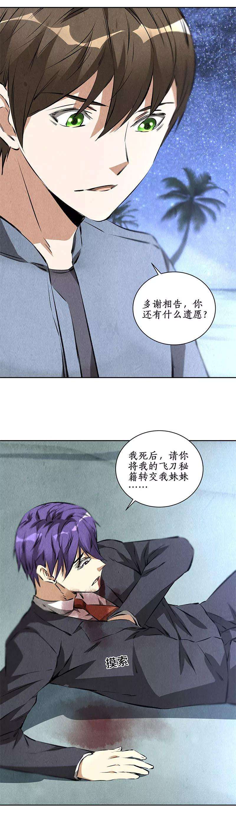 我本废柴94话 胜负已决