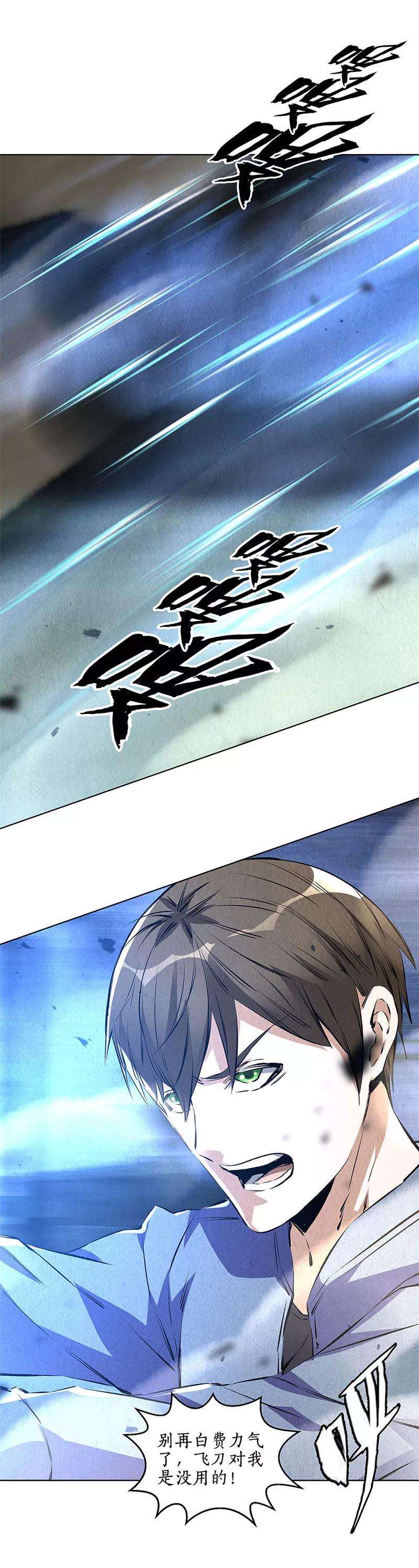 我本废柴94话 胜负已决