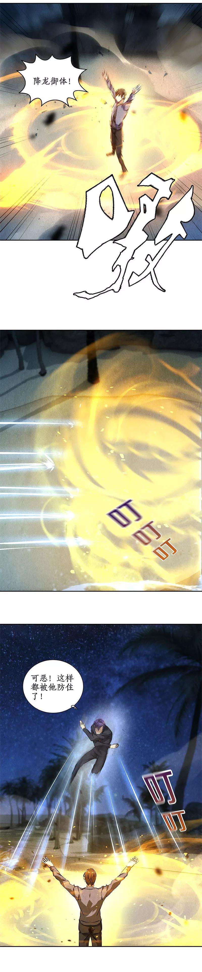 我本废柴94话 胜负已决