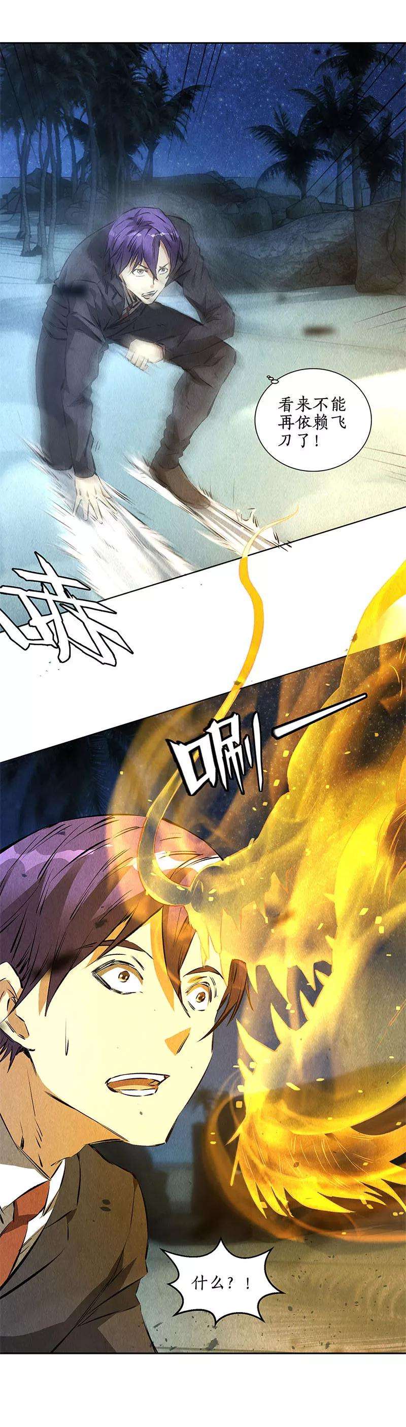 我本废柴94话 胜负已决