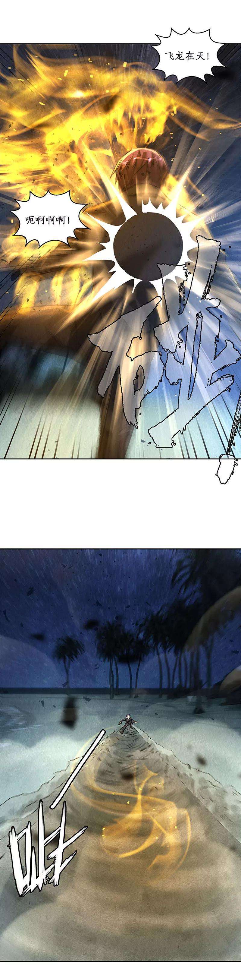 我本废柴94话 胜负已决