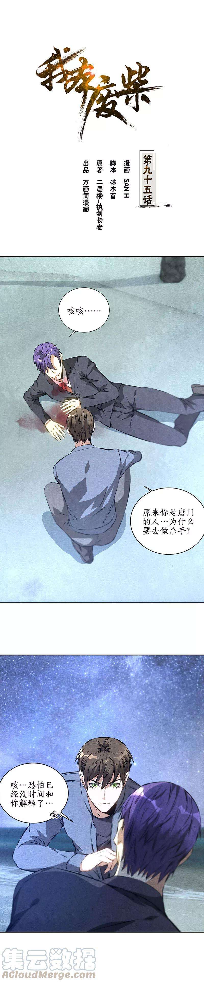 我本废柴95话 归来