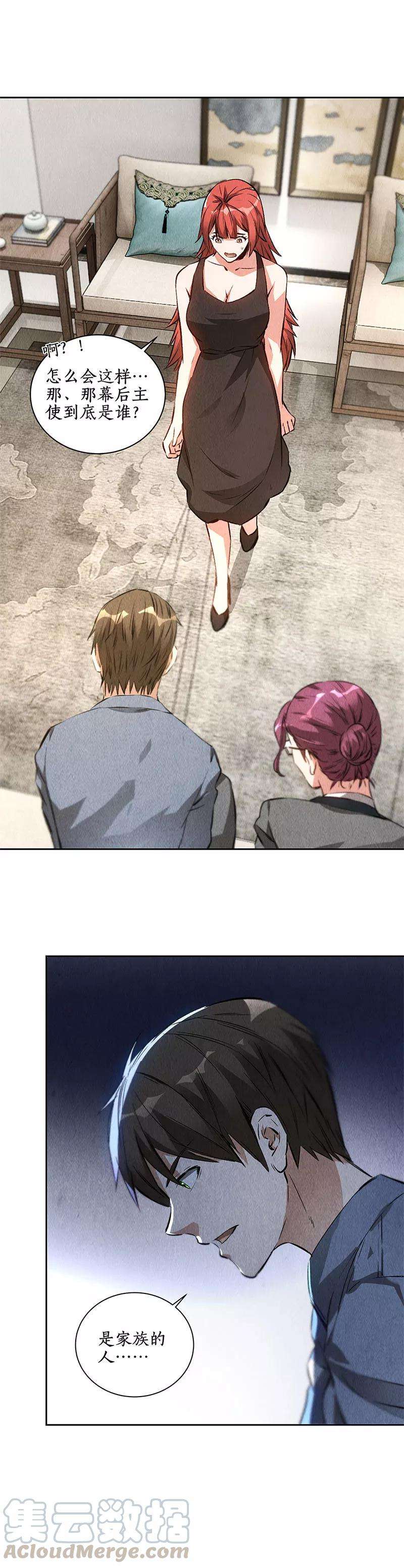 我本废柴95话 归来