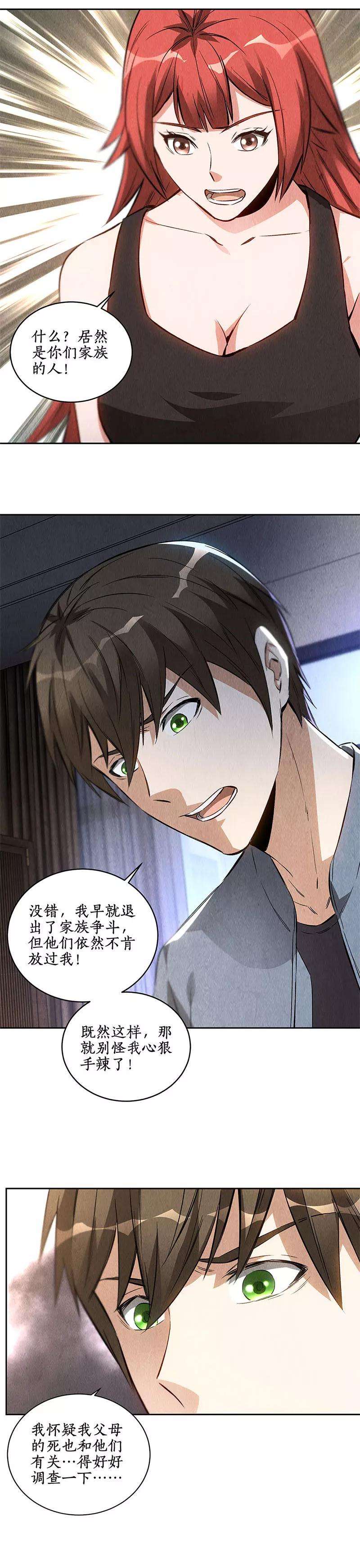 我本废柴95话 归来