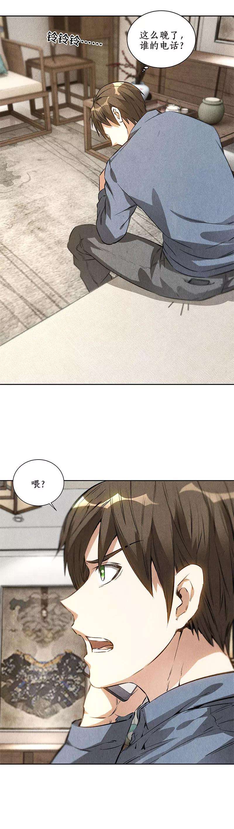 我本废柴95话 归来