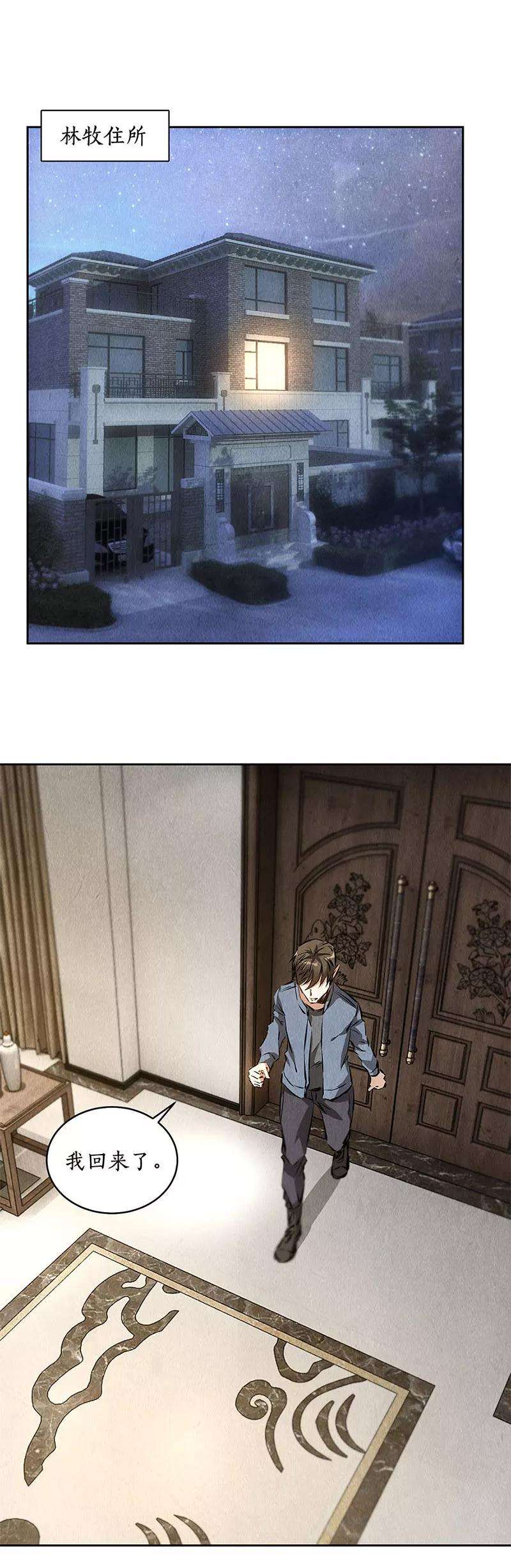 我本废柴95话 归来