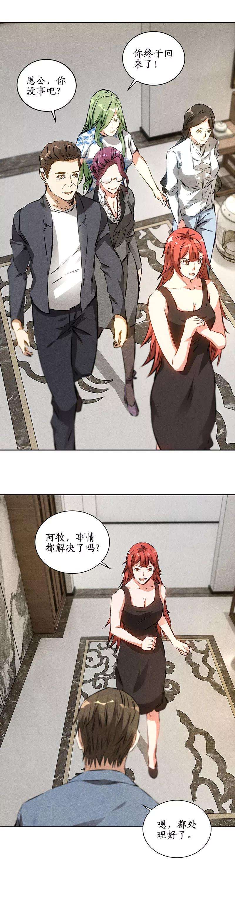 我本废柴95话 归来