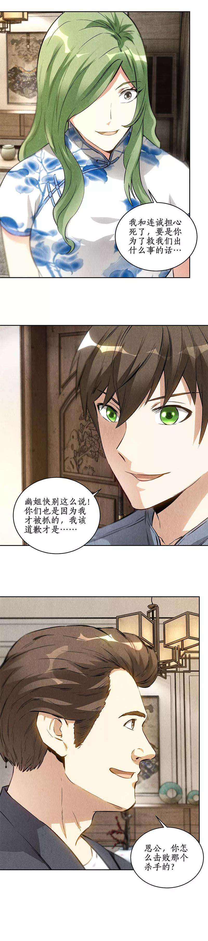 我本废柴95话 归来