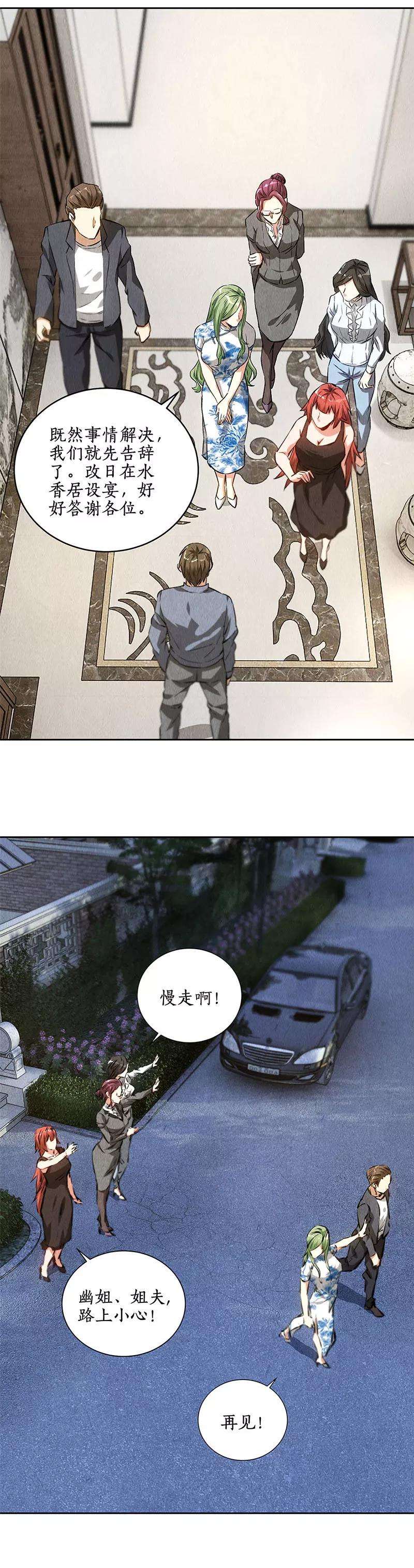 我本废柴95话 归来