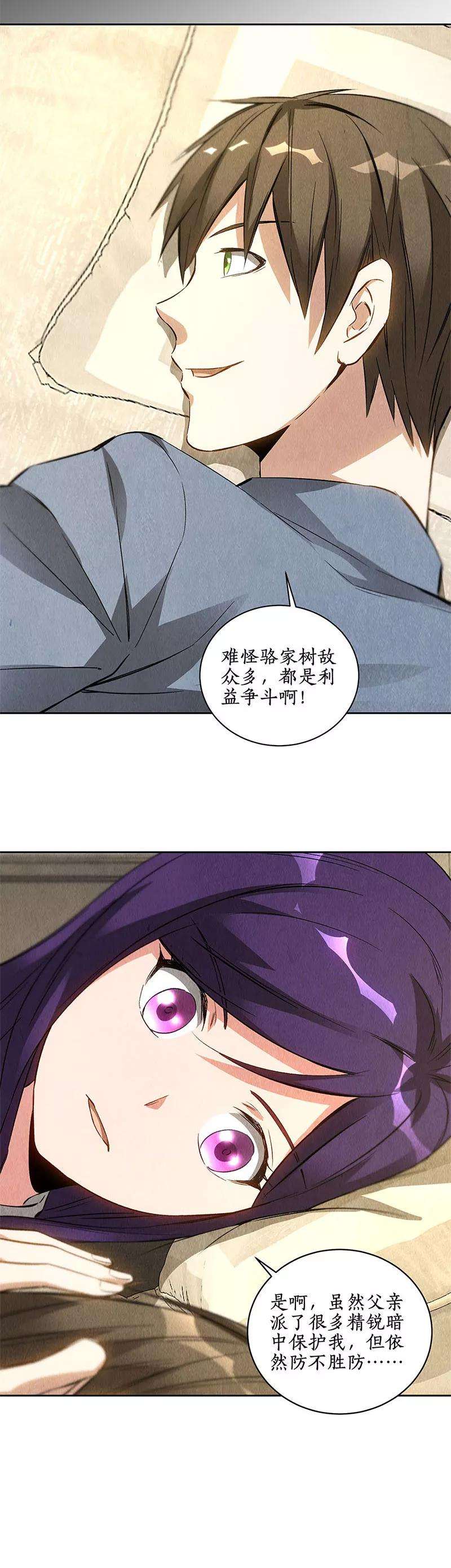 我本废柴96话 留宿