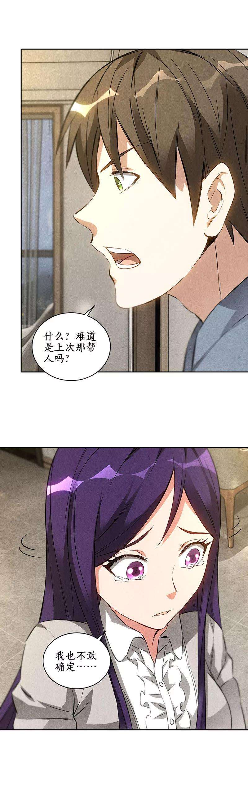 我本废柴96话 留宿