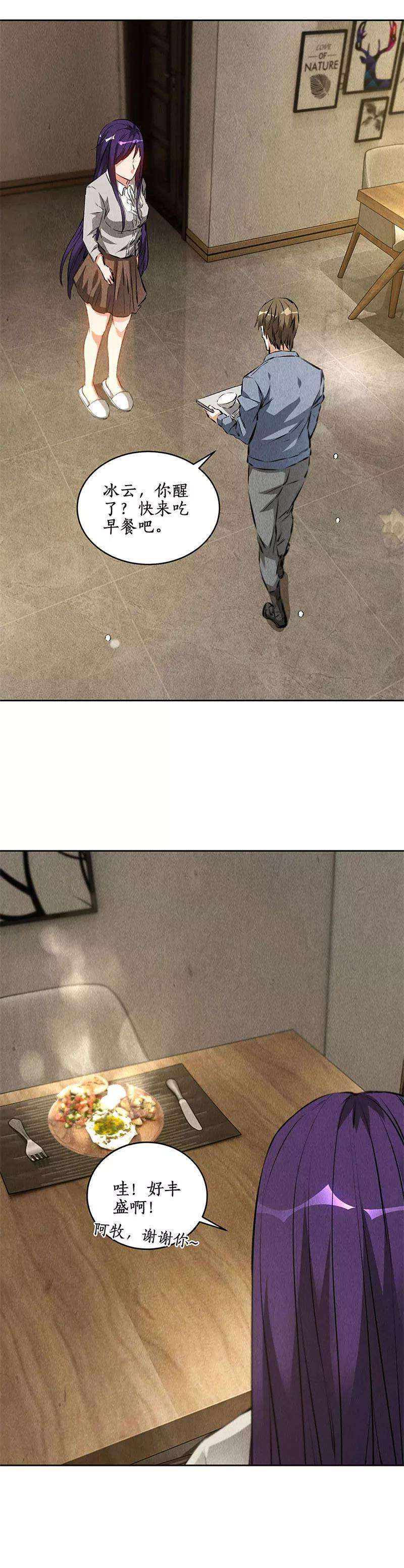 我本废柴97话 女总裁