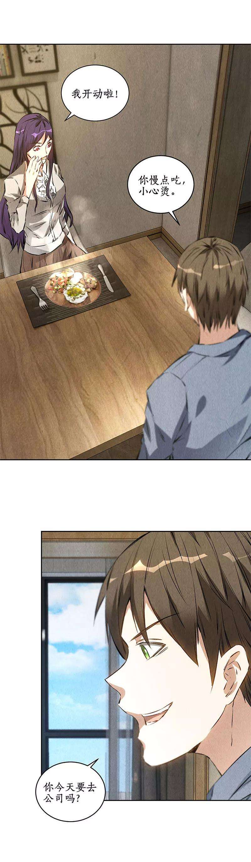 我本废柴97话 女总裁