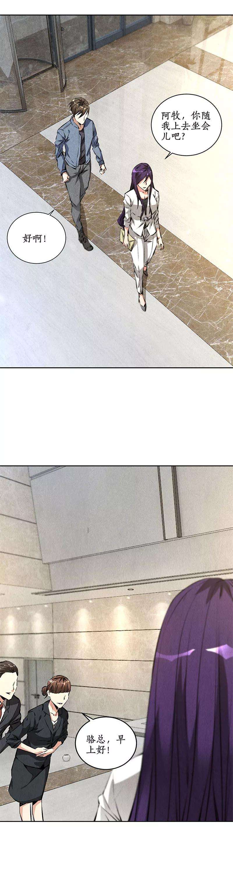 我本废柴97话 女总裁