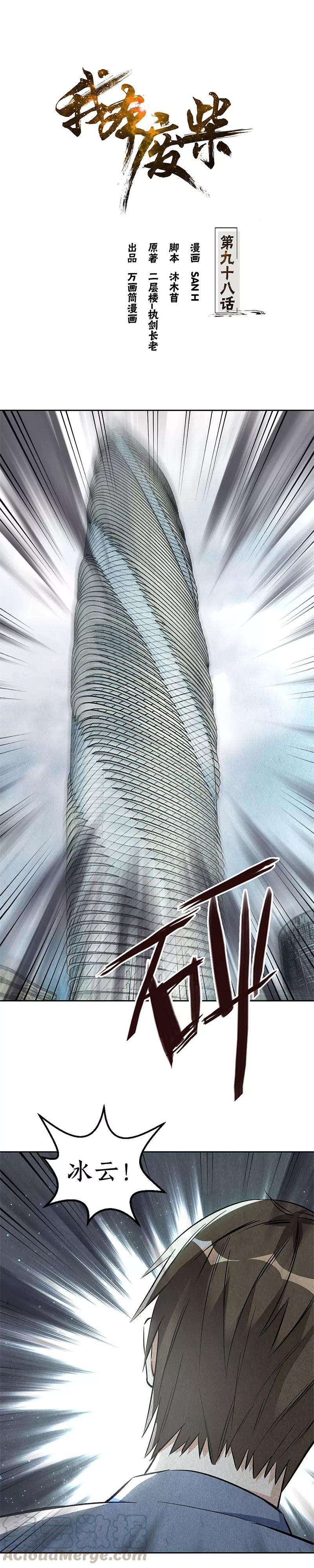 我本废柴98话 追击