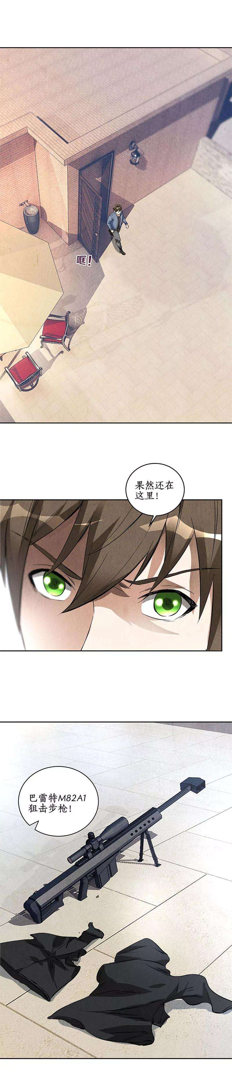 我本废柴98话 追击