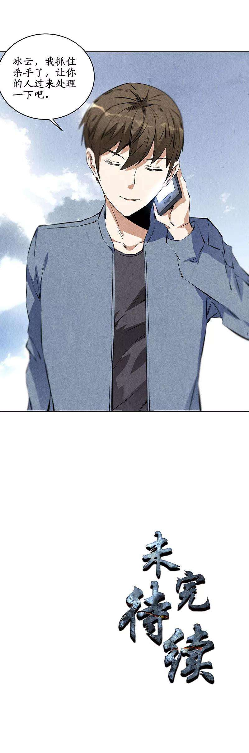 我本废柴98话 追击