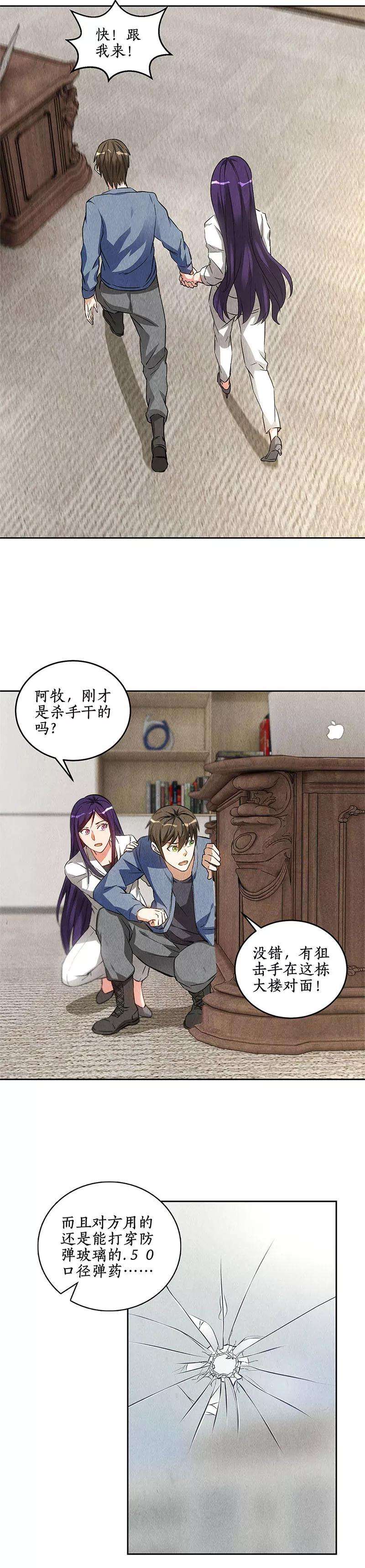 我本废柴98话 追击