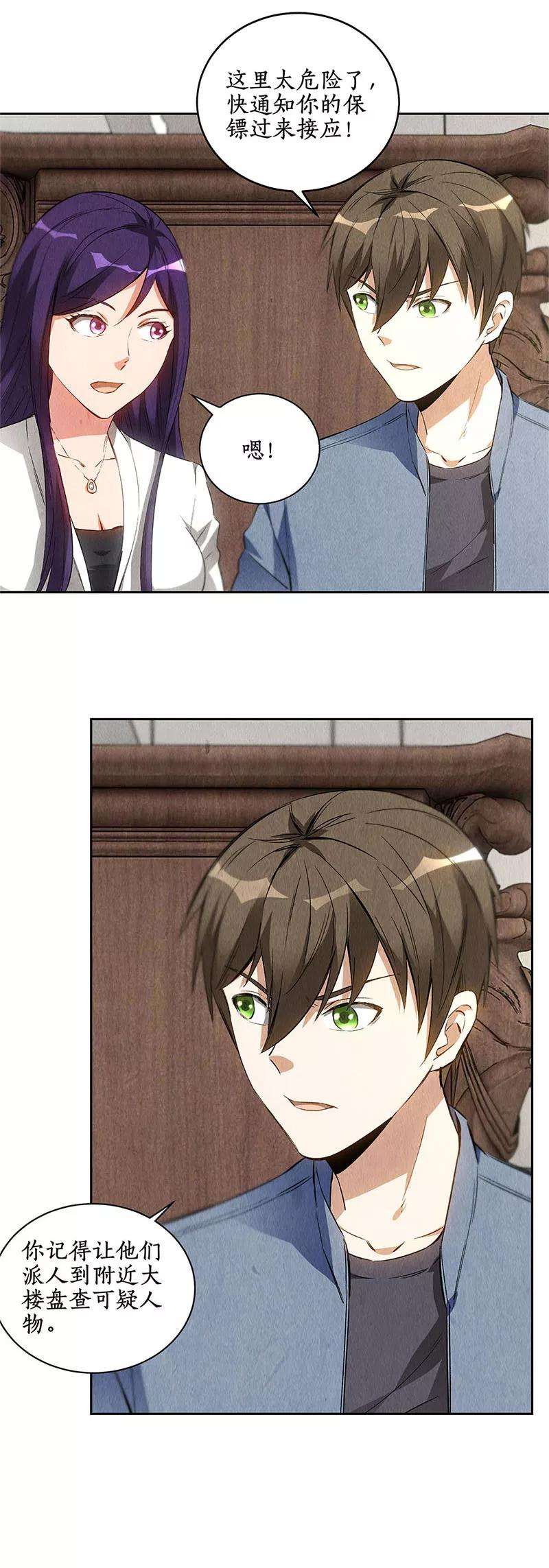 我本废柴98话 追击