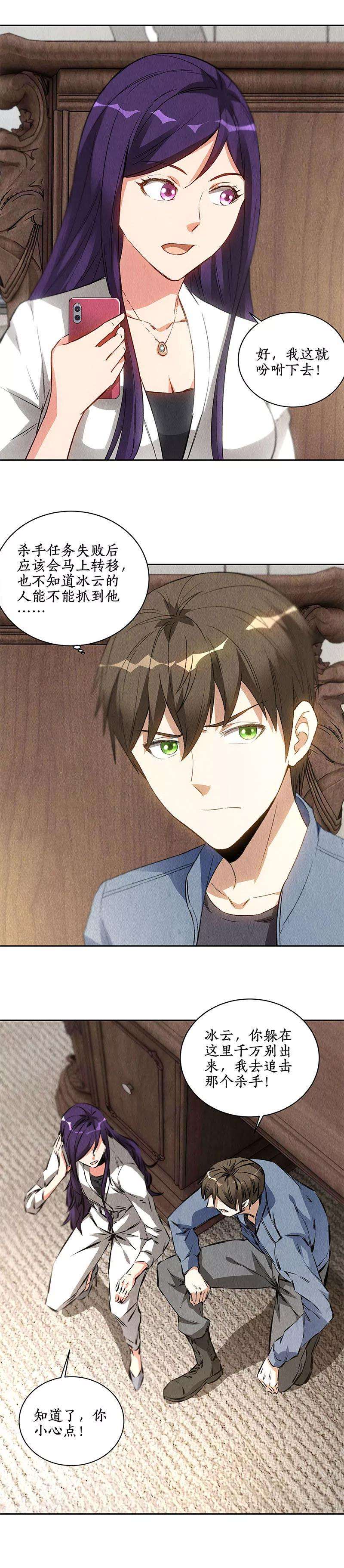 我本废柴98话 追击