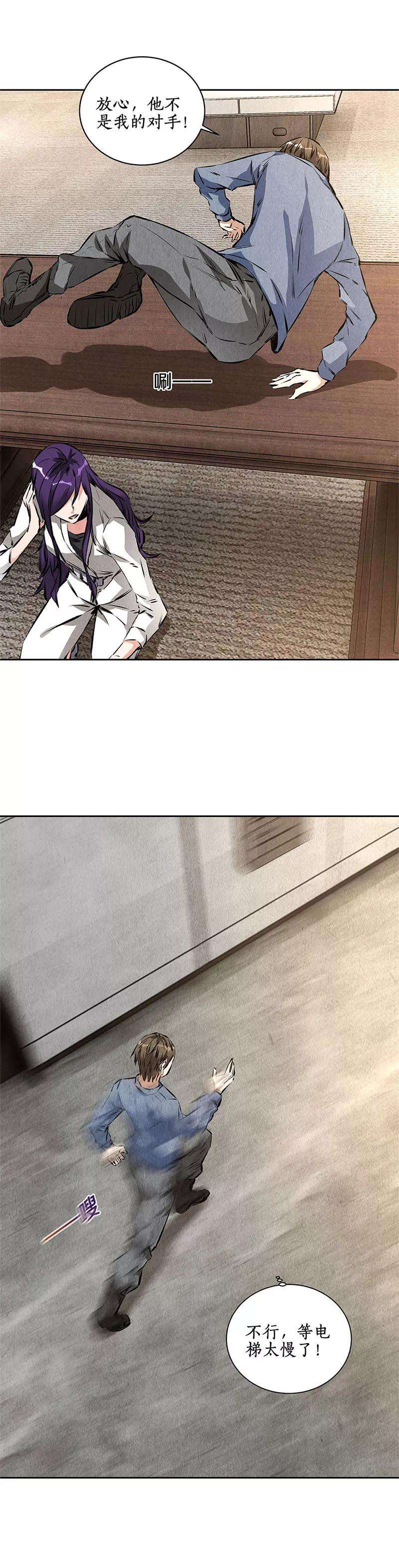 我本废柴98话 追击