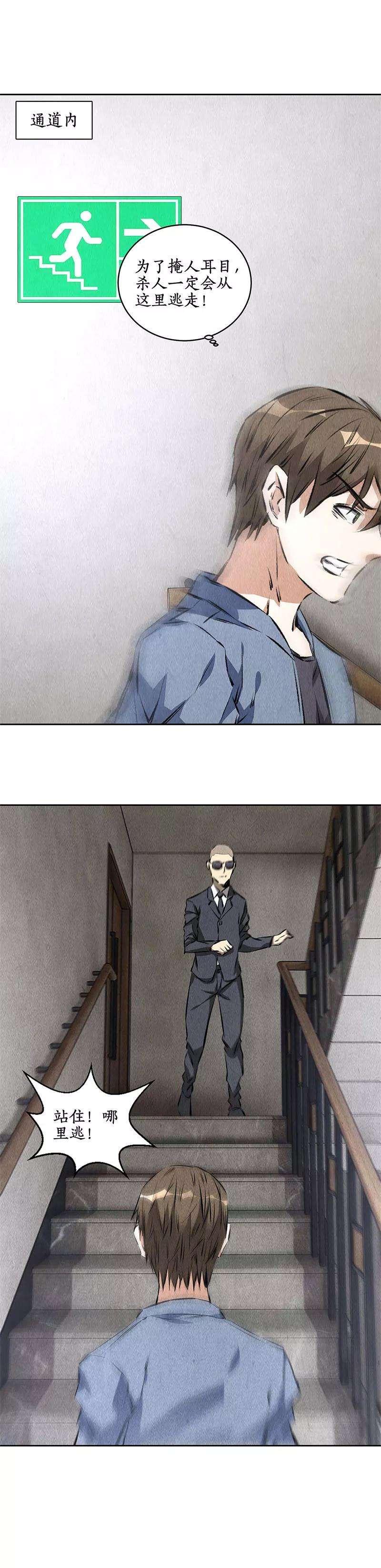 我本废柴98话 追击