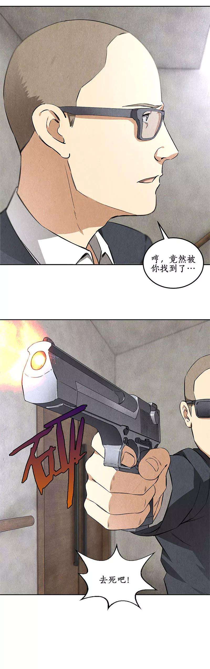 我本废柴98话 追击