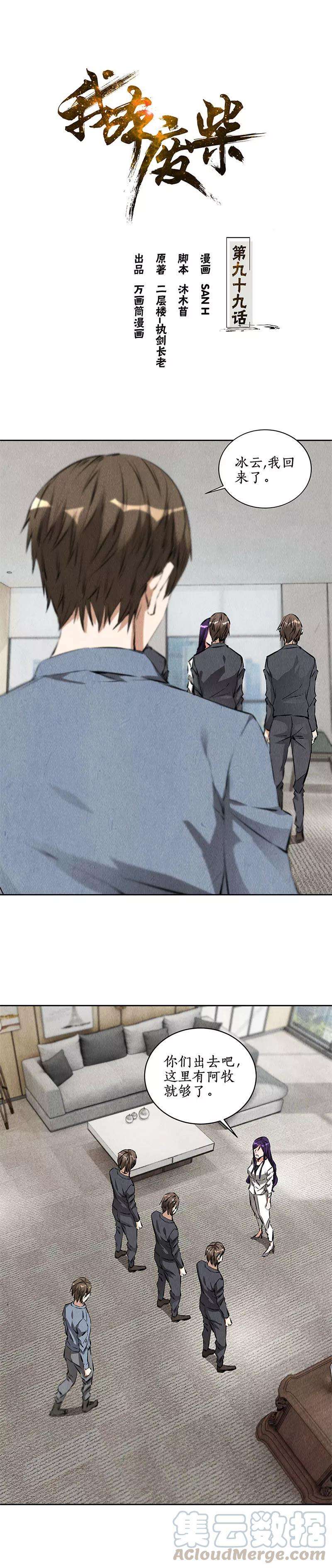 我本废柴99话 超能力？