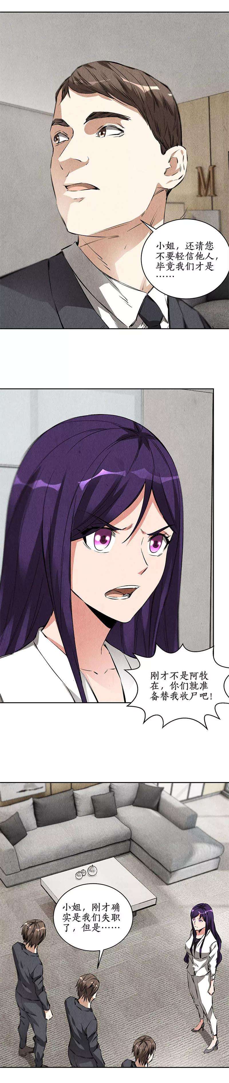 我本废柴99话 超能力？