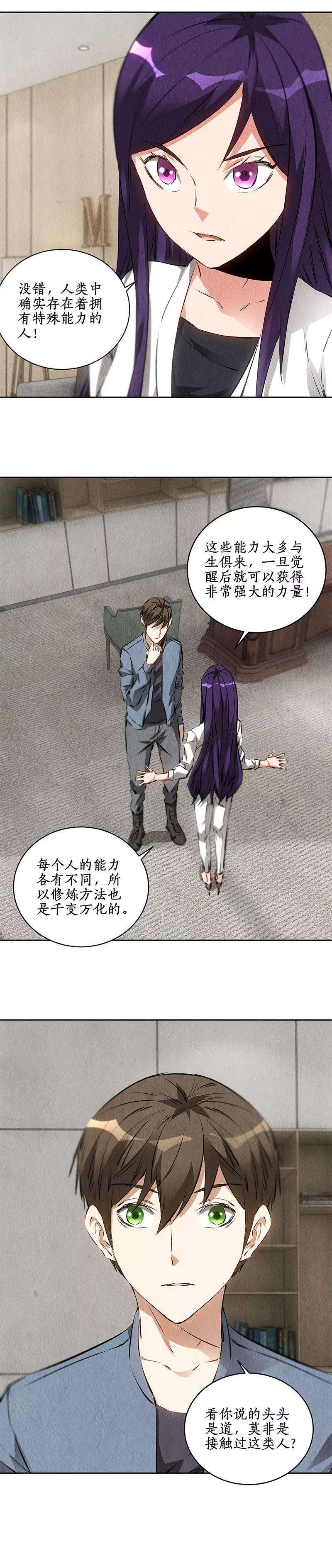 我本废柴99话 超能力？