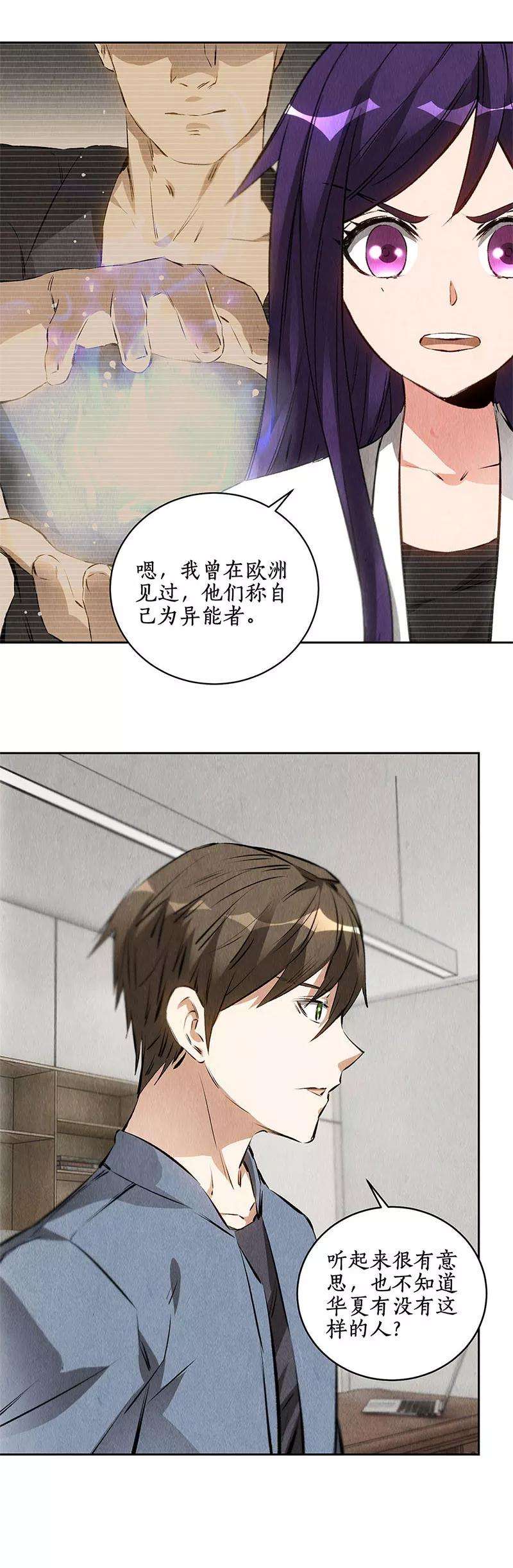 我本废柴99话 超能力？