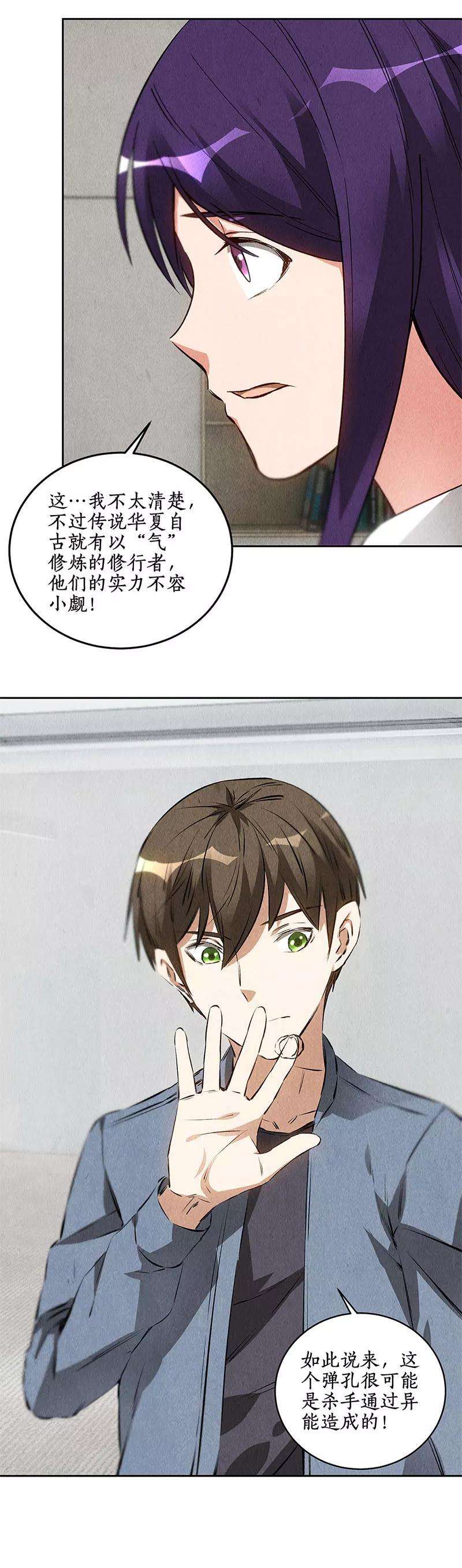 我本废柴99话 超能力？