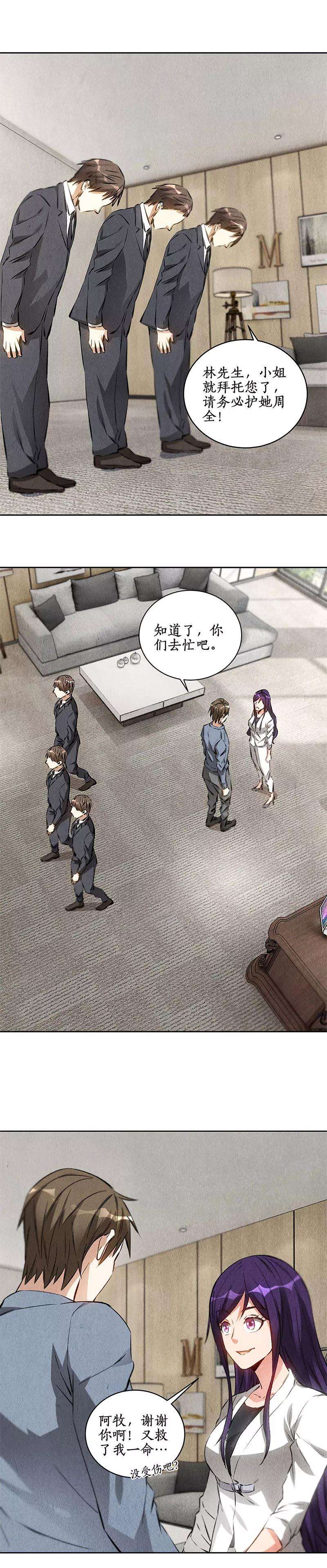 我本废柴99话 超能力？