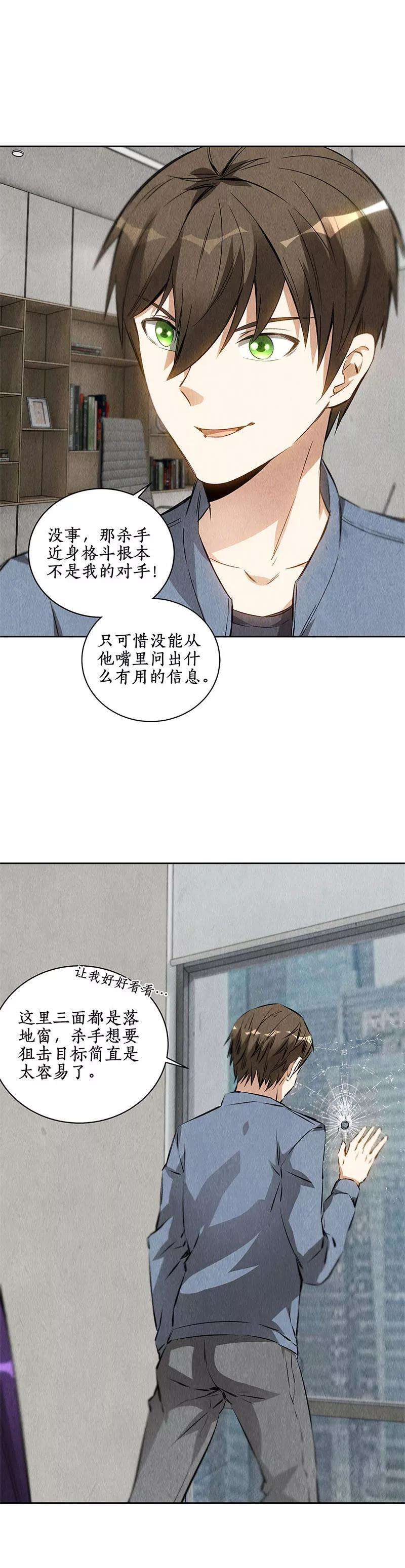 我本废柴99话 超能力？