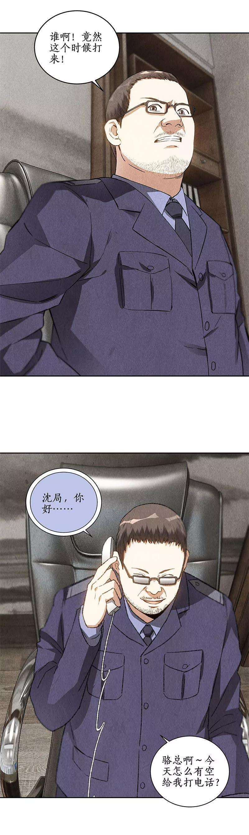 我本废柴100话 深入调查