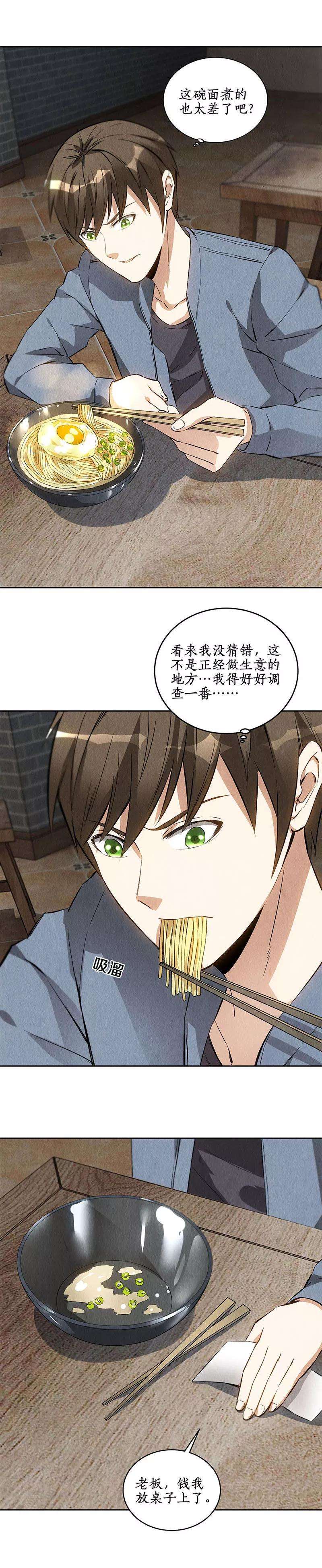 我本废柴100话 深入调查