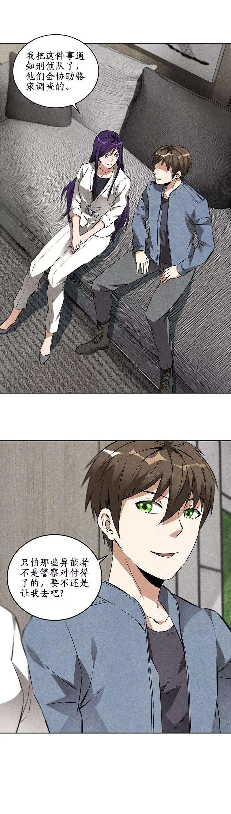 我本废柴100话 深入调查