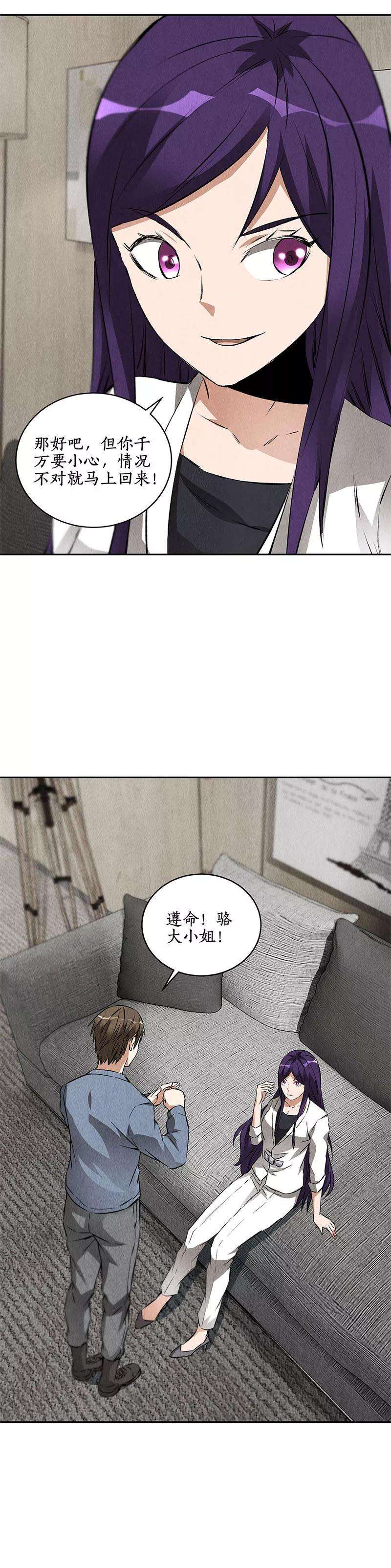 我本废柴100话 深入调查