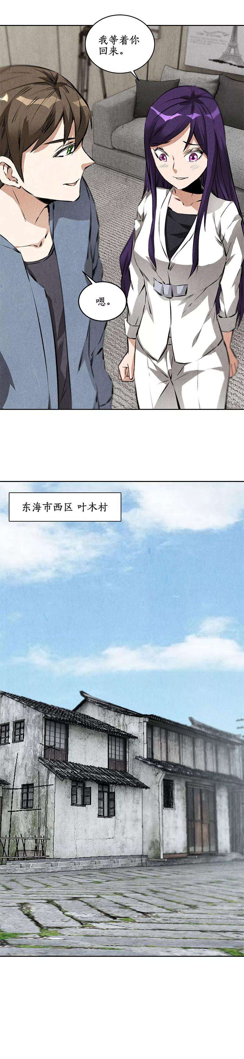 我本废柴100话 深入调查