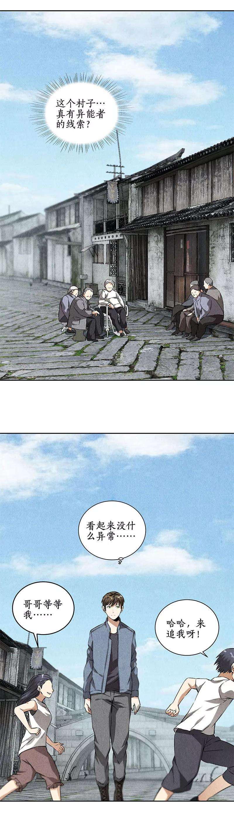 我本废柴100话 深入调查