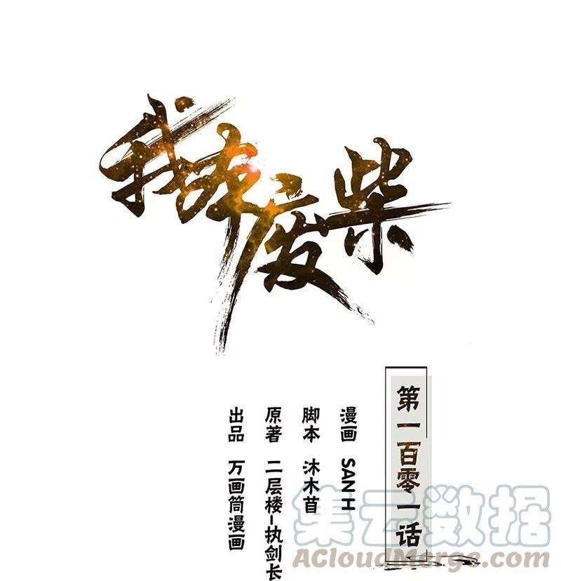 我本废柴101话 黑店？