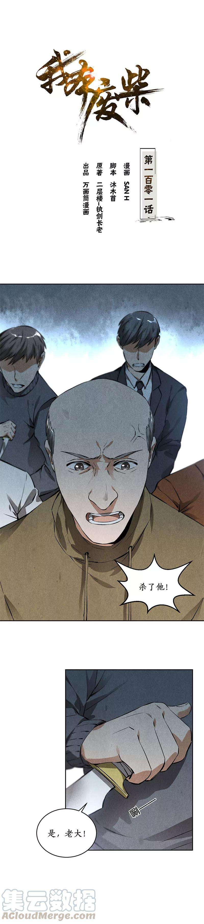 我本废柴102话 不堪一击