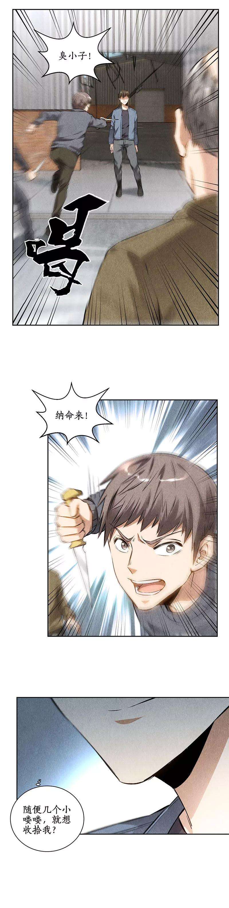 我本废柴102话 不堪一击