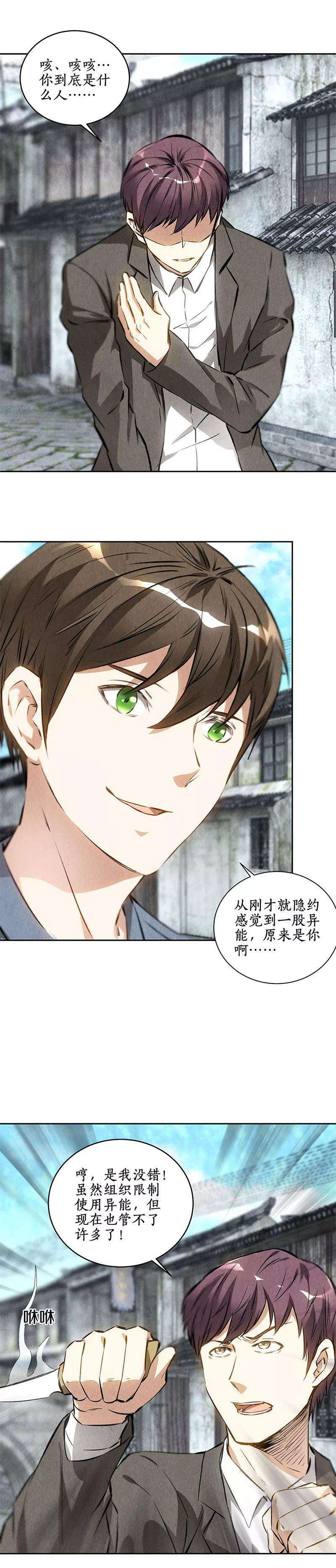 我本废柴102话 不堪一击