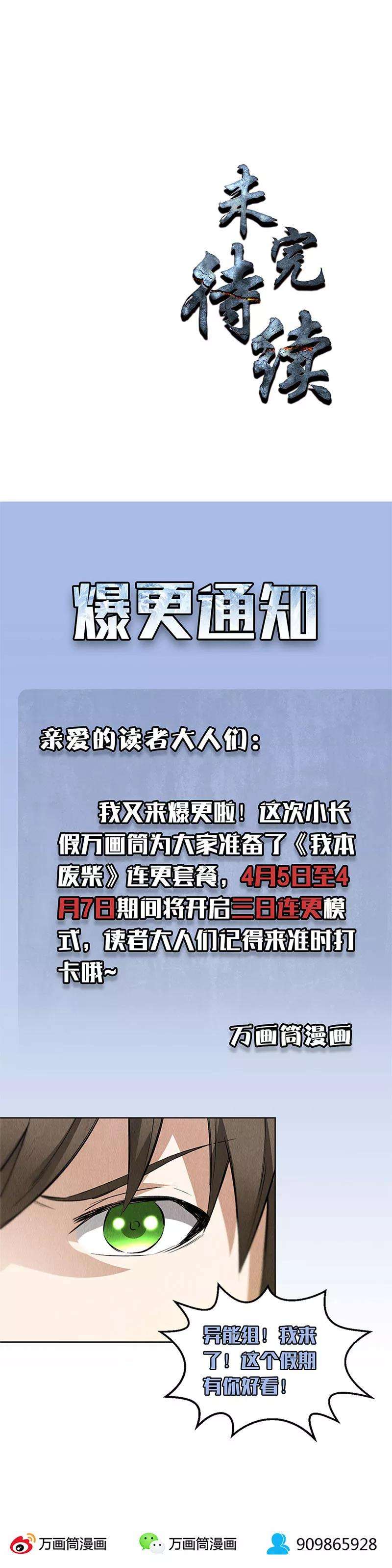 我本废柴102话 不堪一击